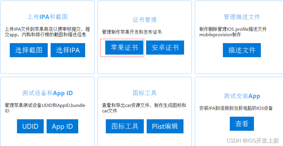 爱思助手如何获取证书:IPA签名与安装终极指南