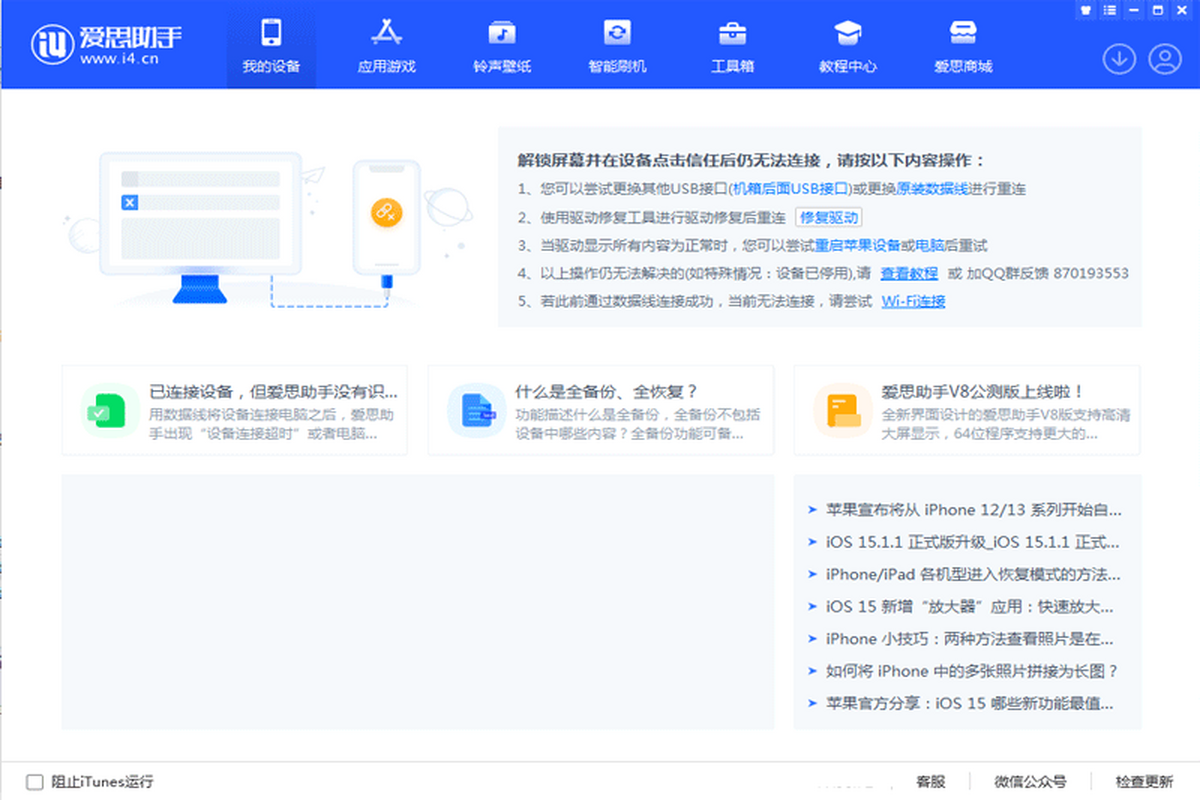 爱思助手解码器有什么用？一文详解其功能与iPhone解锁方法