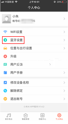 音响怎么连接爱思助手蓝牙？超详细iPhone蓝牙音箱配对教程