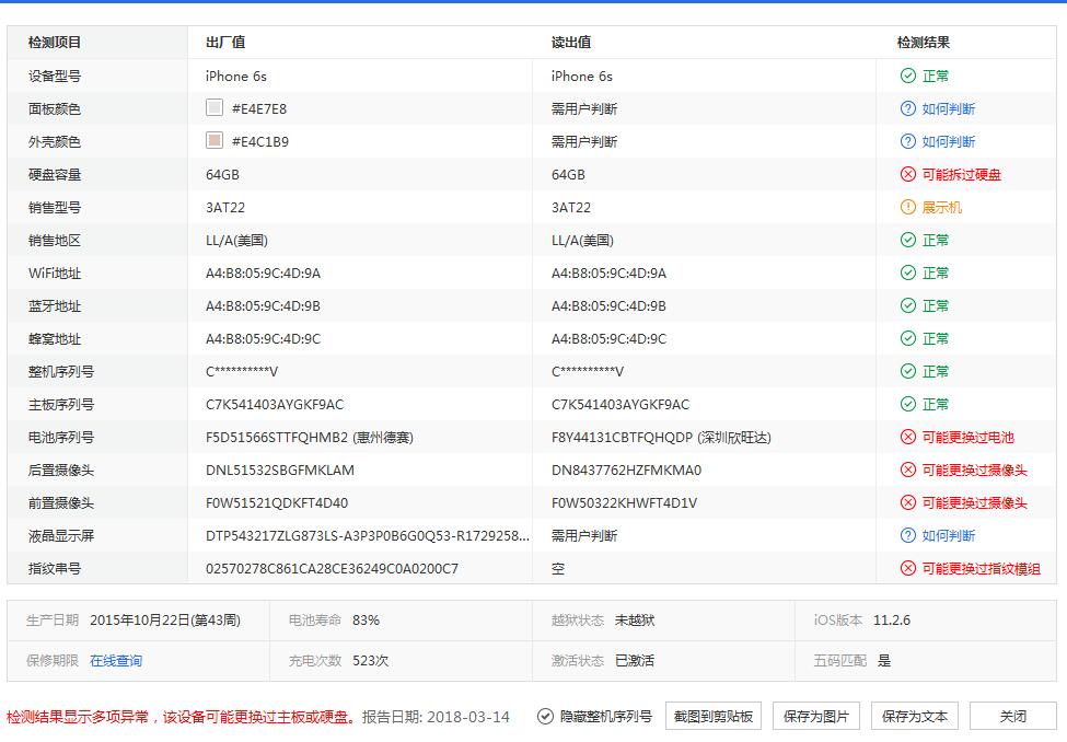 爱思助手能检验iPad什么便件