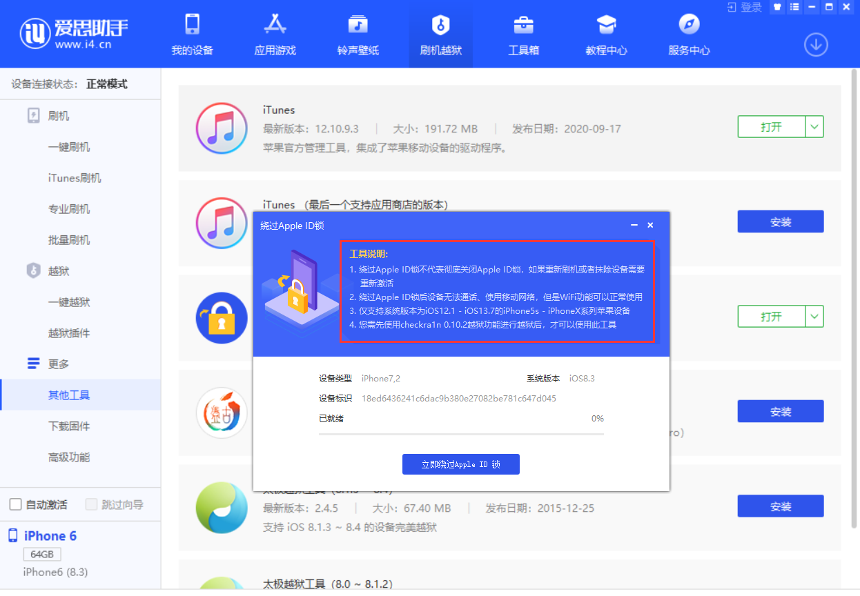 如何全面检测您的设备？爱思助手验机功能深度解析