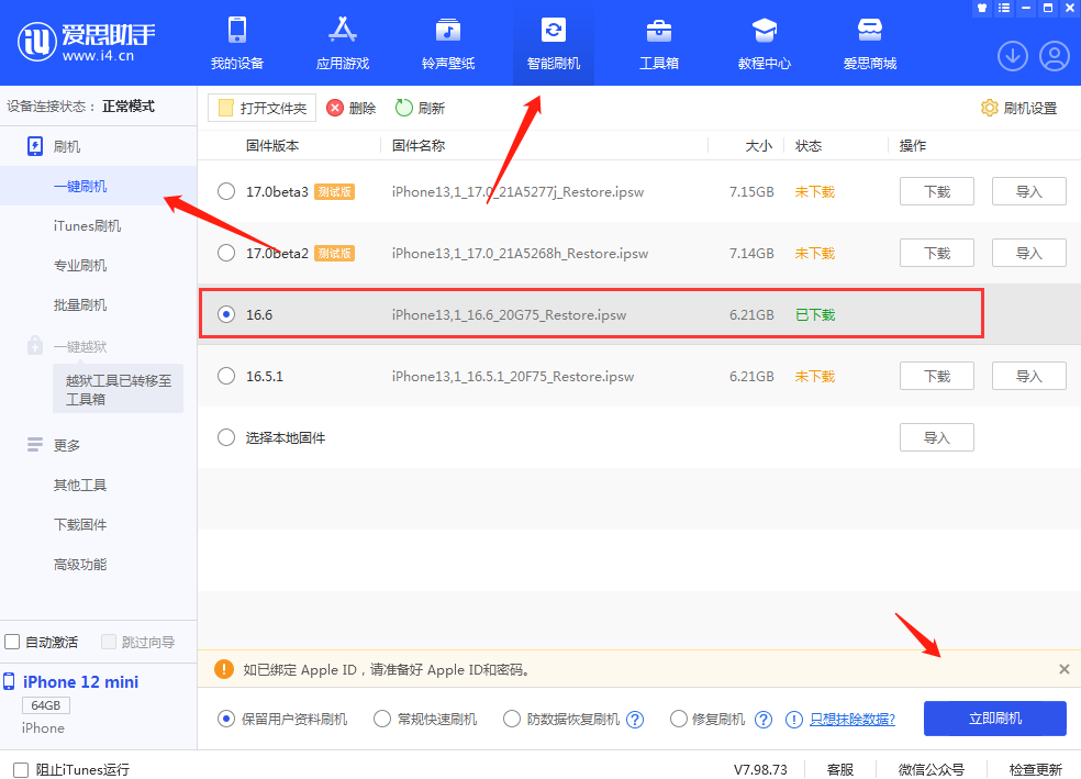 怎么用爱思助手升级iOS13？保姆级教程助你轻松更新