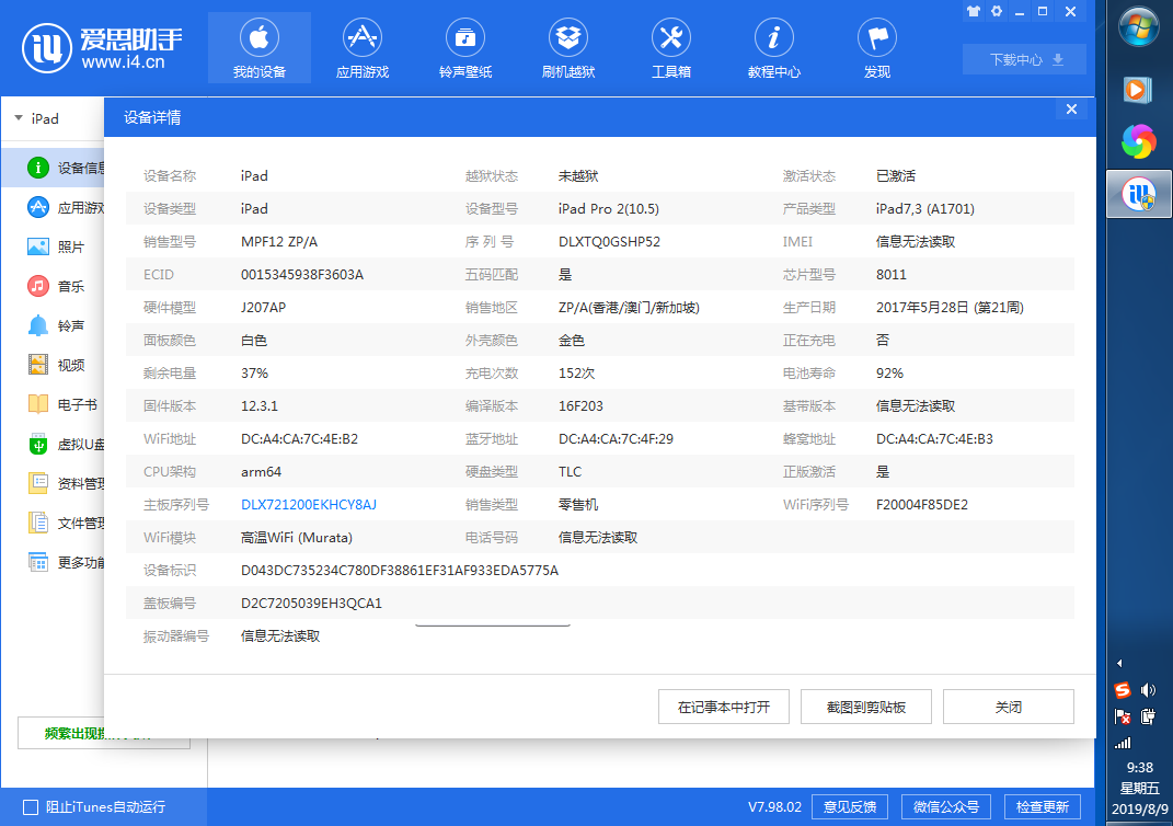 爱思助手如何看降频？一键检测iPhone性能限制