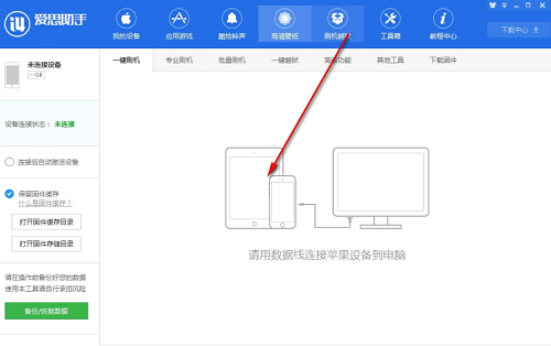 爱思助手怎么用iPad？超详细iPad管理教程