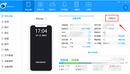 爱思助手怎么使用流量？从PC端到移动端全面解析