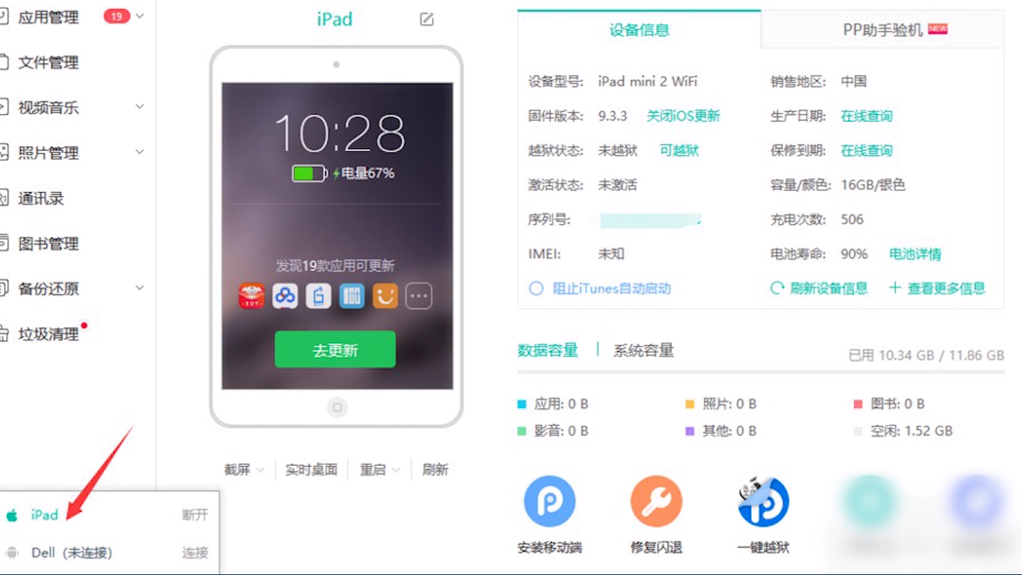 爱思助手怎么样设置分屏？iPhone与iPad多任务处理详解