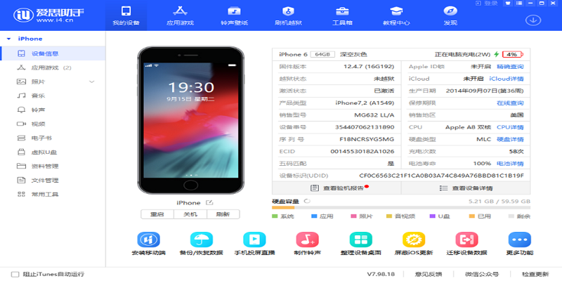 爱思助手iOS降级教程:轻松将iPhone/iPad恢复至旧版系统