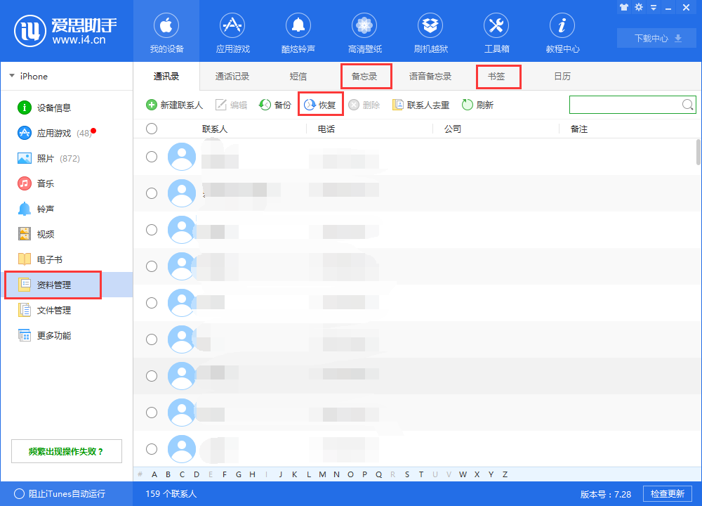 爱思助手升级后如何恢复