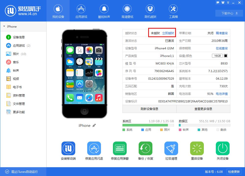 爱思助手什么版本最高