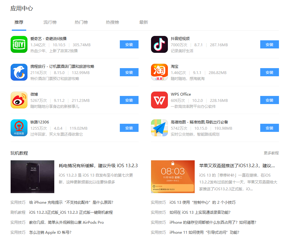 iOS如何不用电脑安装爱思助手？详细步骤与常见问题解析