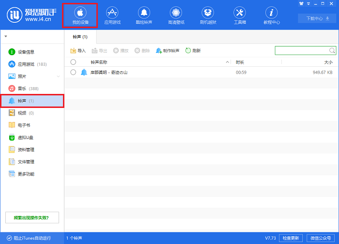 爱思助手怎么做来电铃声?超详细iPhone自定义铃声教程