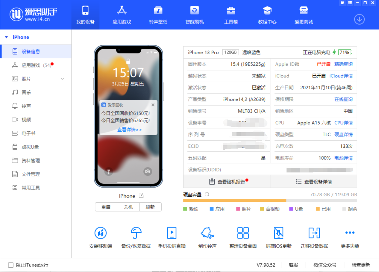 系统数据用爱思助手怎么清理