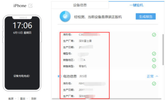 爱思助手能查屏幕码吗？超详细iPhone验机教程