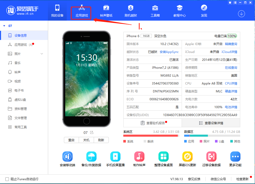 爱思助手ios14怎么更新？一键刷机升级教程