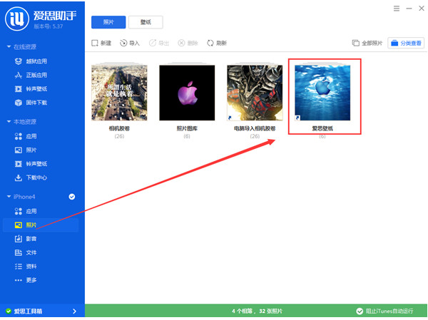 爱思助手的名字叫什么？