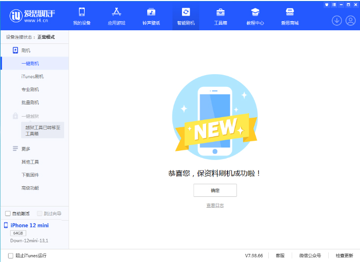 怎么用爱思助手升级iOS13？保姆级教程助你轻松更新