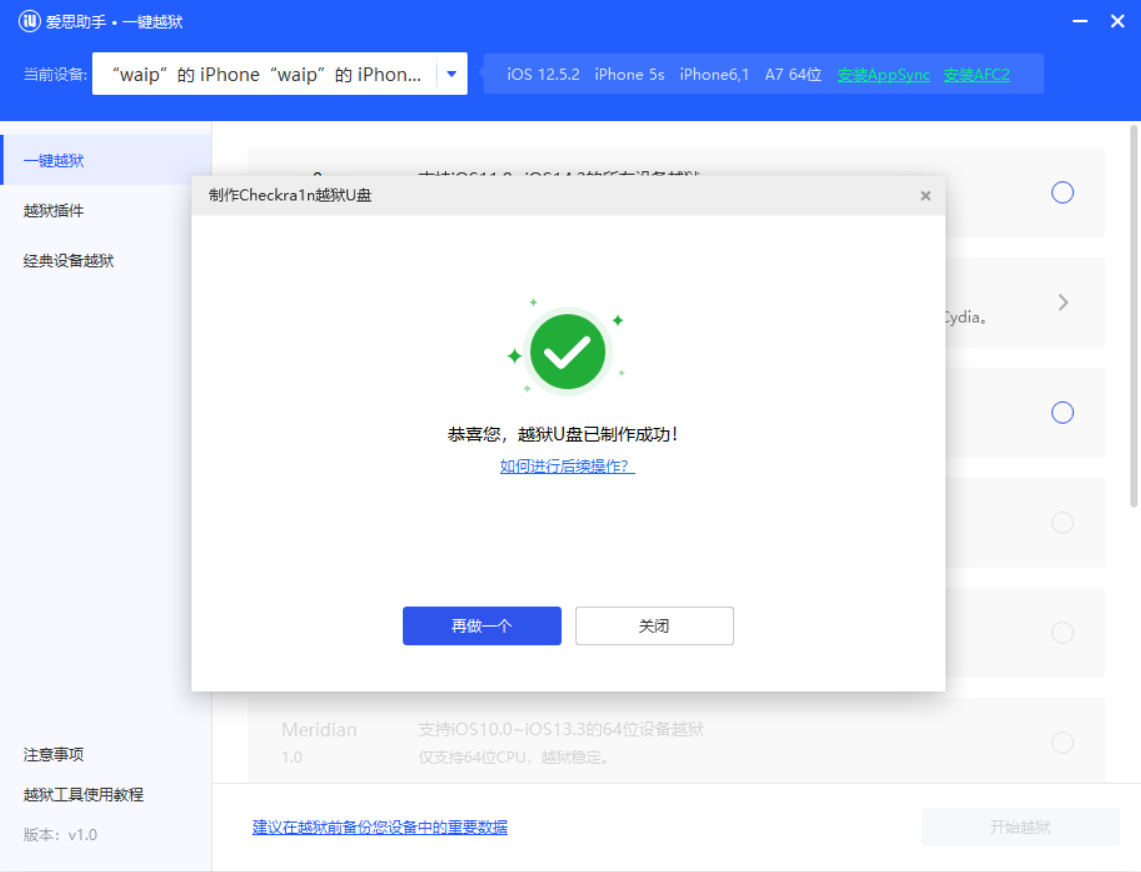 用爱思助手怎么越狱？2025年最新分步教程与风险解析