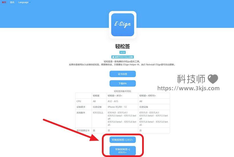 如何用爱思助手签名软件？超详细IPA签名安装教程