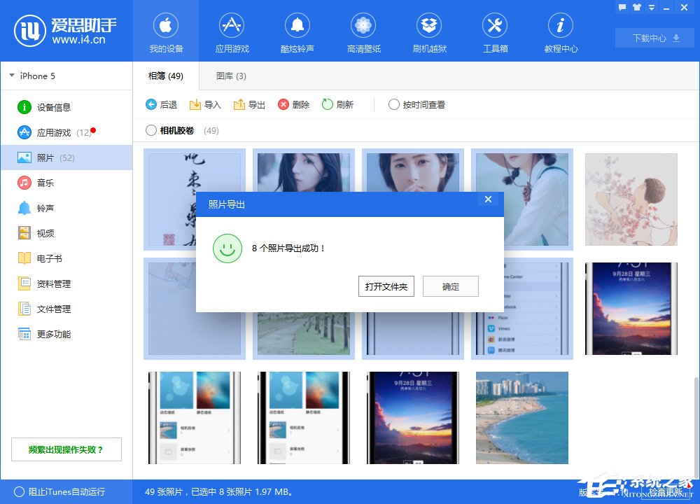 爱思助手的图片如何保存