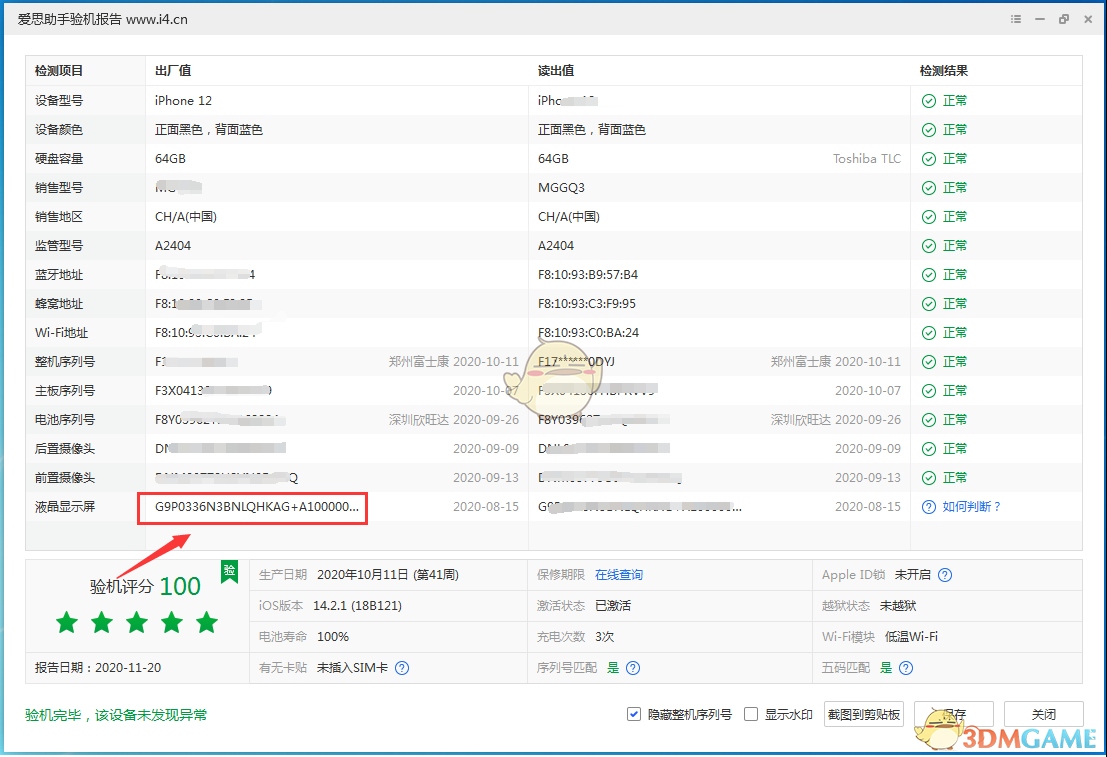 爱思助手如何查询手表信息？Apple Watch验机全攻略