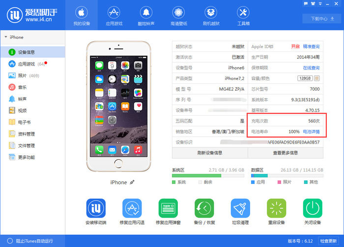 爱思助手怎么检测苹果笔