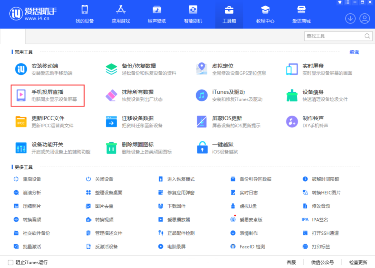 爱思助手如何开启推送?一文详解设置步骤与常见问题
