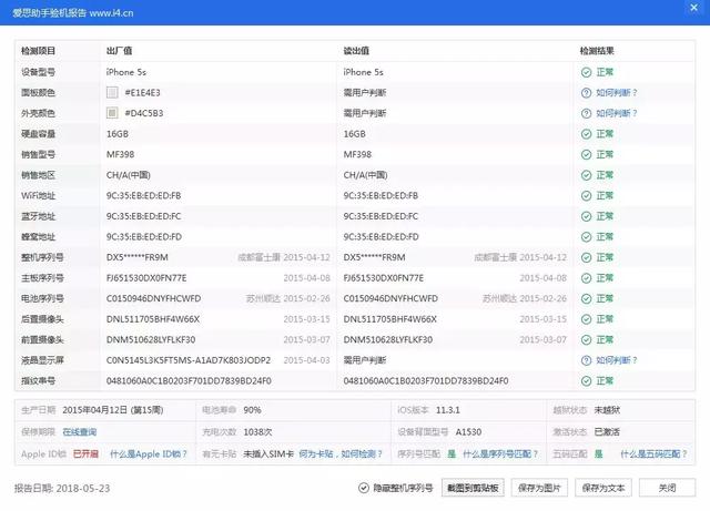 爱思助手能检验iPad什么便件