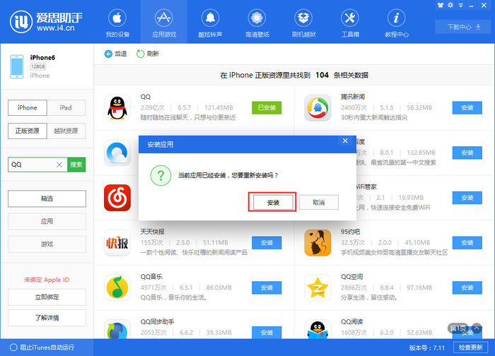 爱思助手升级后如何恢复