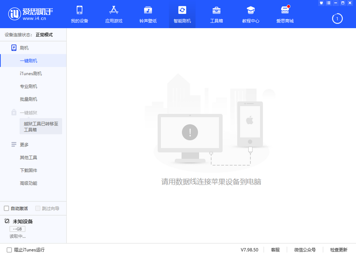 苹果XS如何连接电脑爱思助手？完整教程与问题解决方案