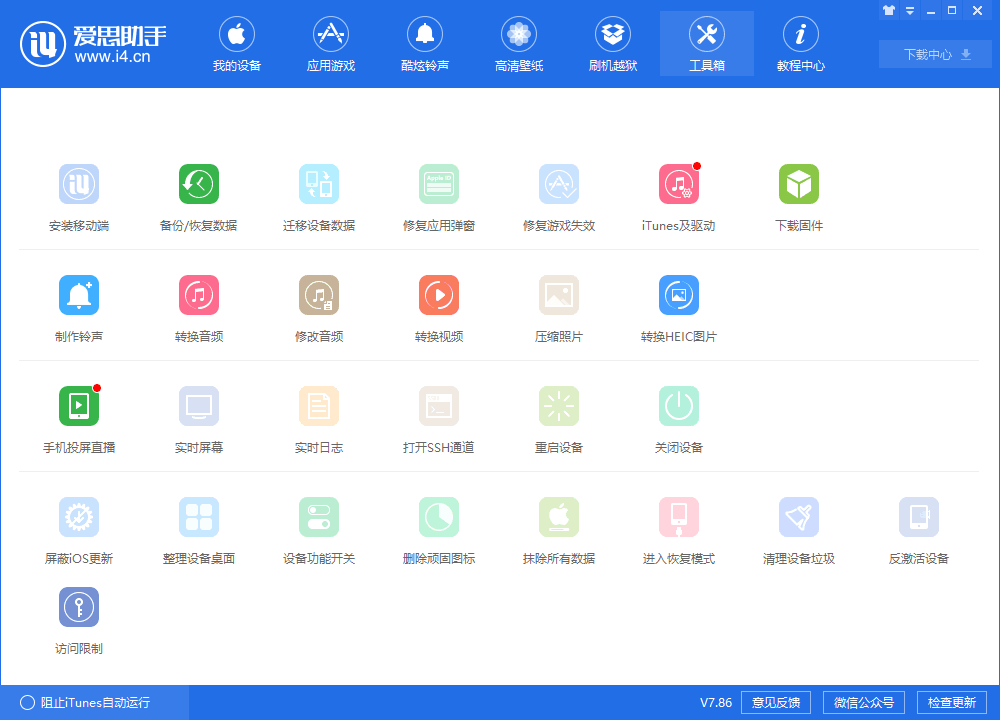 爱思助手截屏全方位解析：从基础操作到高级技巧