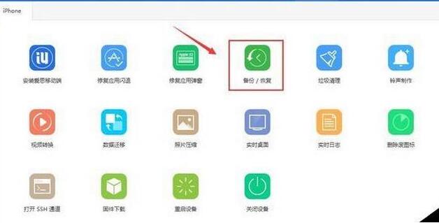 爱思助手如何传备忘录