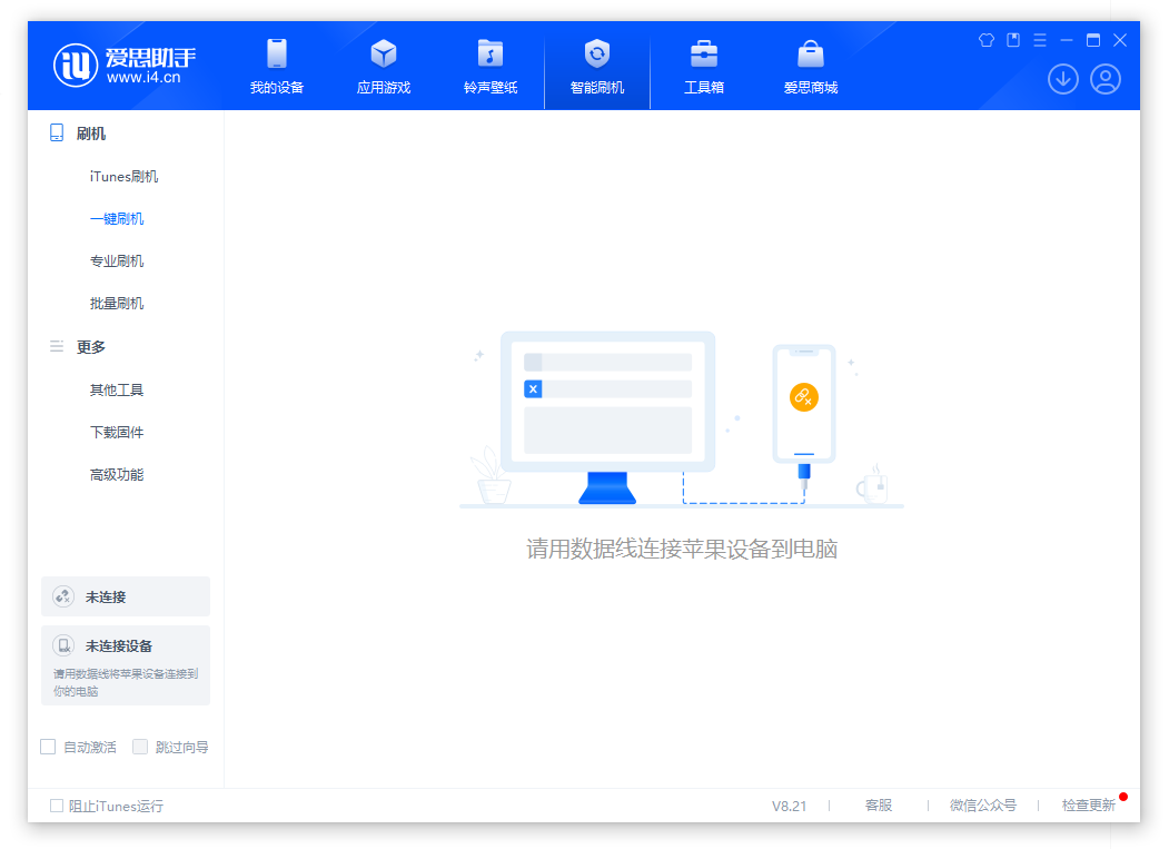 爱思助手数据线连接指南：从基础连接到疑难问题排查