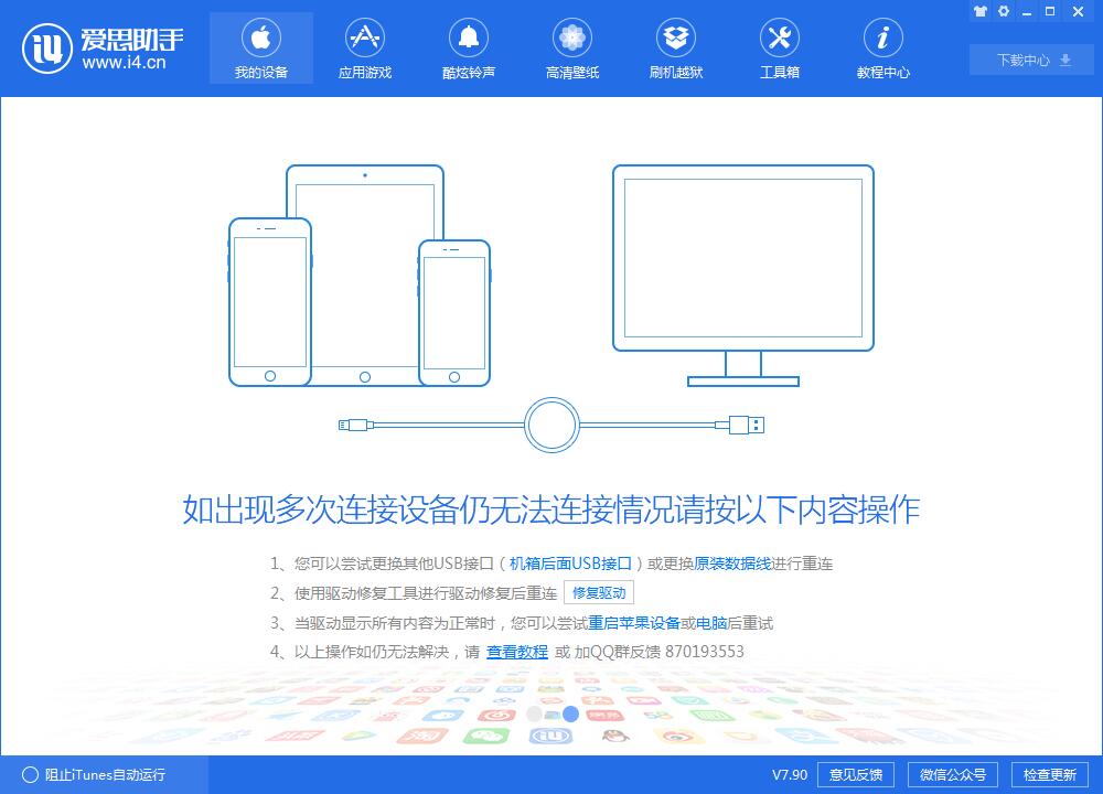 爱思助手数据线连接指南：从基础连接到疑难问题排查