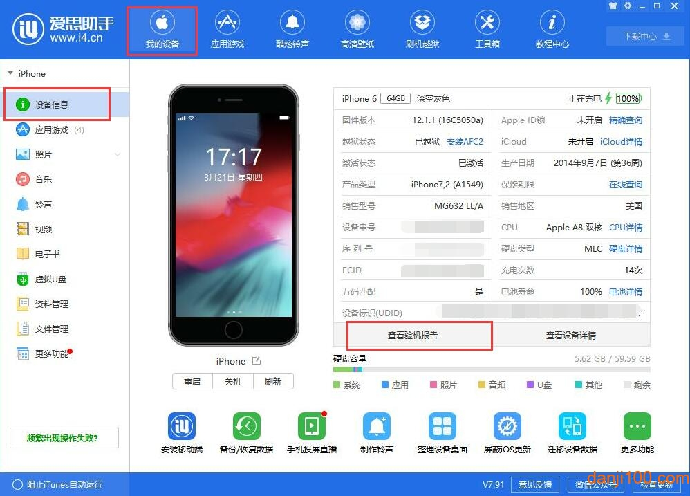 爱思助手如何查询手表信息？Apple Watch验机全攻略