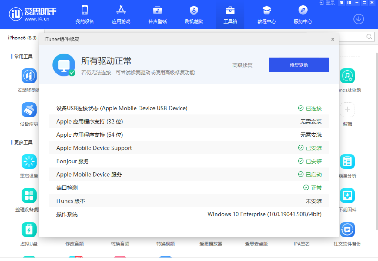 不能连爱思助手是什么情况